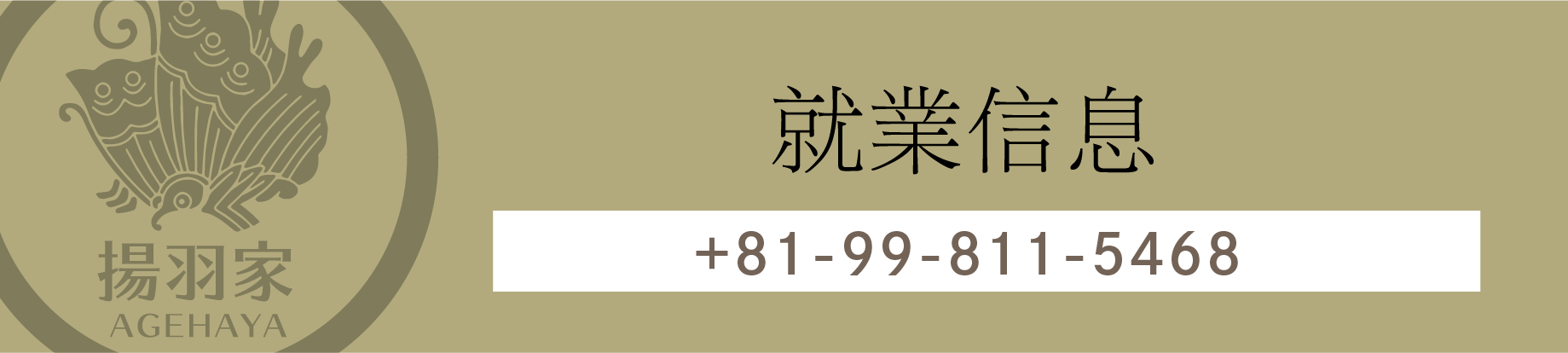 就業信息