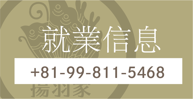 就業信息