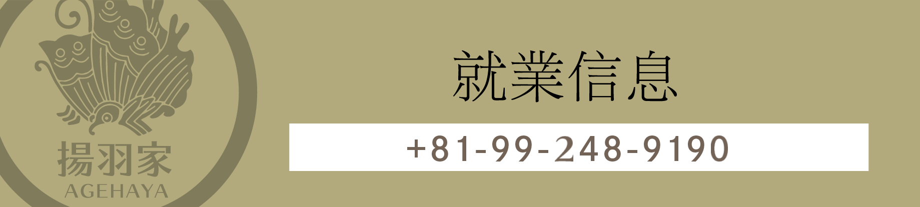 就業信息